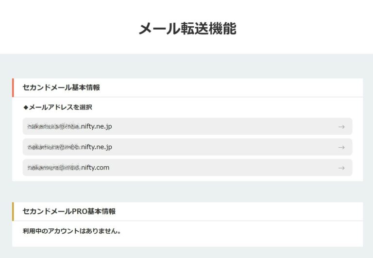 メールアドレス選択画面